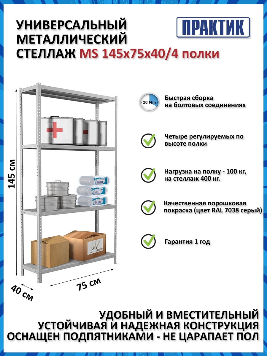 стеллаж металлический мс 245