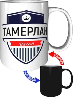 Кружка Тамерлан the best - хамелеон