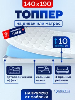 Топпер матрас 140х190 беспружинный ортопедический