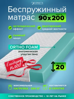 Матрас 90х200 ортопедический беспружинный