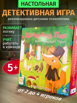 Коварный лис настольная игра для детей от 5 лет