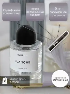 Духи Byredo Blanche отливант 10 мл