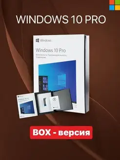 Лицензионный Windows 10 Pro BOX USB 32-64-bit