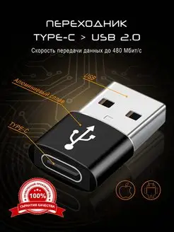 Переходник iPhone usb - type-c Айфон Адаптер тайп си