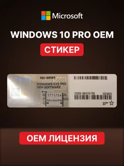 Windows 10 pro стикер ключ активации