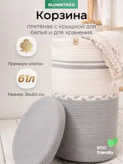 Корзина для белья с крышкой