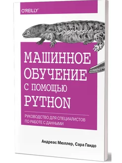 Машинное обучение с помощью Python