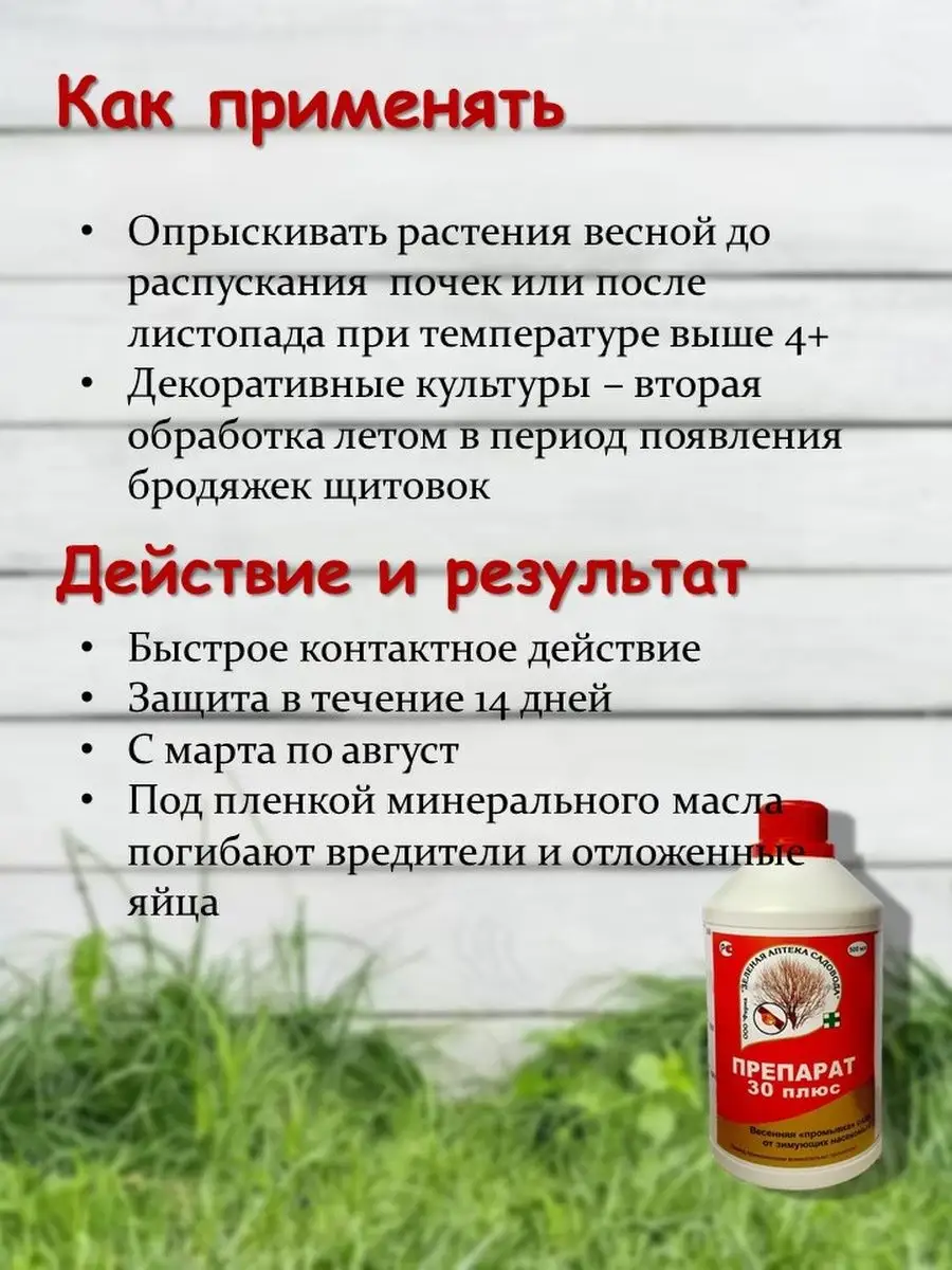 Препарат 30 плюс инструкция по применению. Препарат 30 плюс Агроветснаб. Средство 30 д от тли на розах.