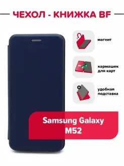 Чехол книжка на Samsung Galaxy M52