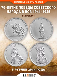 Монеты - 70-лет Победы в ВОВ 1941-1945 г. № 5