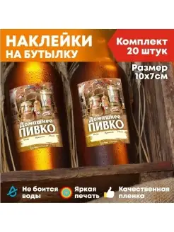 Этикетки на бутылки наклейки для самогона набор 20 шт