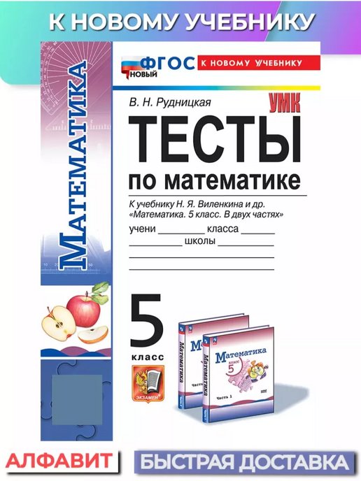 Контрольные математика 5 фгос виленкин. Книга тест математика 6 класс. Устный экзамен по математике 5 класс. Пособие по математике 2 класс. Сборник по математике 2 класс.