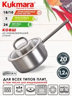 Ковш кухонный Кукмара с крышкой 1,2 л