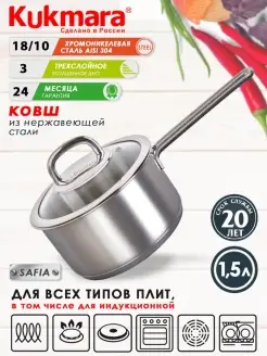 Ковш кухонный Кукмара с крышкой 1,5 л