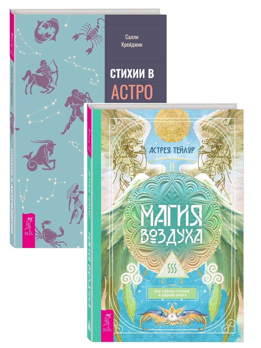 Книга стихий. Книга про стихии. Книга магии воздуха. Секреты стихий. Стихия воздух предметы.