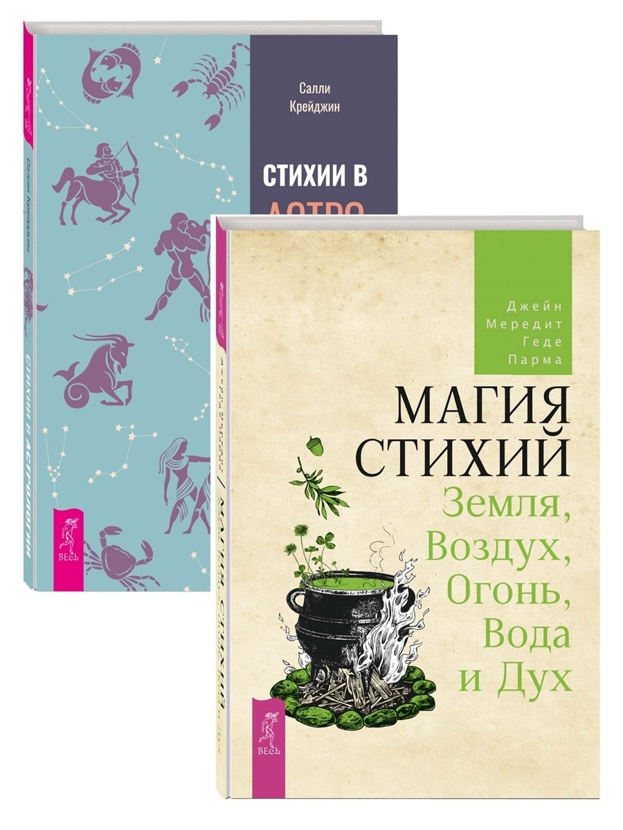 Книга стихий