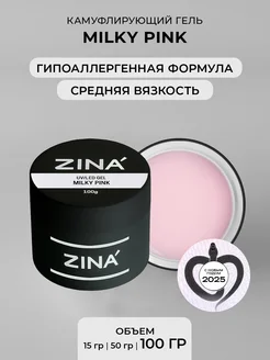 Гель для наращивания ногтей Milky Pink 100 грамм