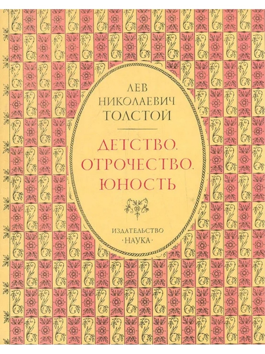 Читать книгу льва толстого детство