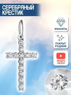 Крестик серебро 925 пробы