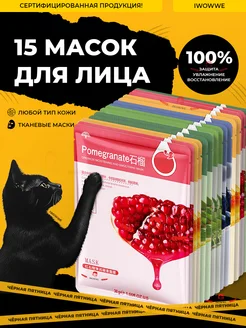 Косметические тканевые маски для лица