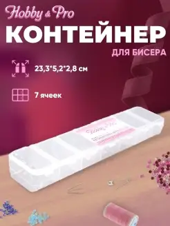 Контейнер для мелочей с ячейками