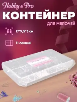 Контейнер для хранения мелочей пластиковый