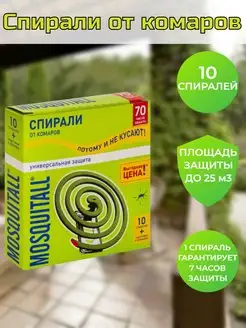 Спирали от комаров Mosquitall Раптор средство от комаров