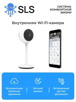 Камера видеонаблюдения CAM1 WIFI, внутренняя