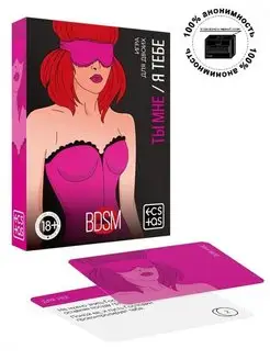 Игра для двоих «Ты мне я тебе. BDSM»