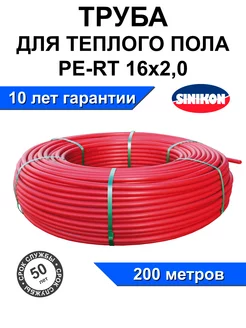 Труба для теплого пола PE-RT 16x2,0 бухта 200м