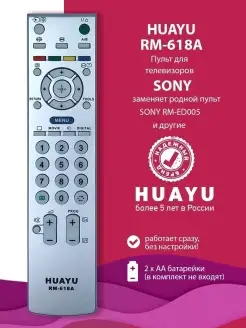 Универсальный пульт для телевизоров SONY RM-618A