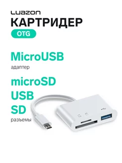 Картридер-OTG Type-C USB microSD SD