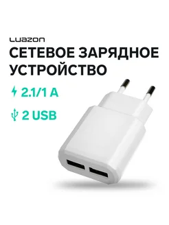 Сетевое зарядное устройство 2 USB