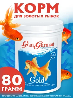 Корм для золотых рыбок Gran Gurman Gold, банка 250 мл. 80 г