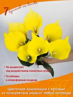 Каллы искусственные цветы