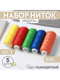 Нитки для шитья 40 2, 200м