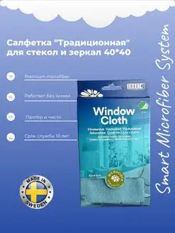 Салфетка для уборки кухни стекол и зеркал 40х40