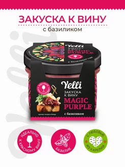 Закуска к вину Magic purple овощной паштет с базиликом