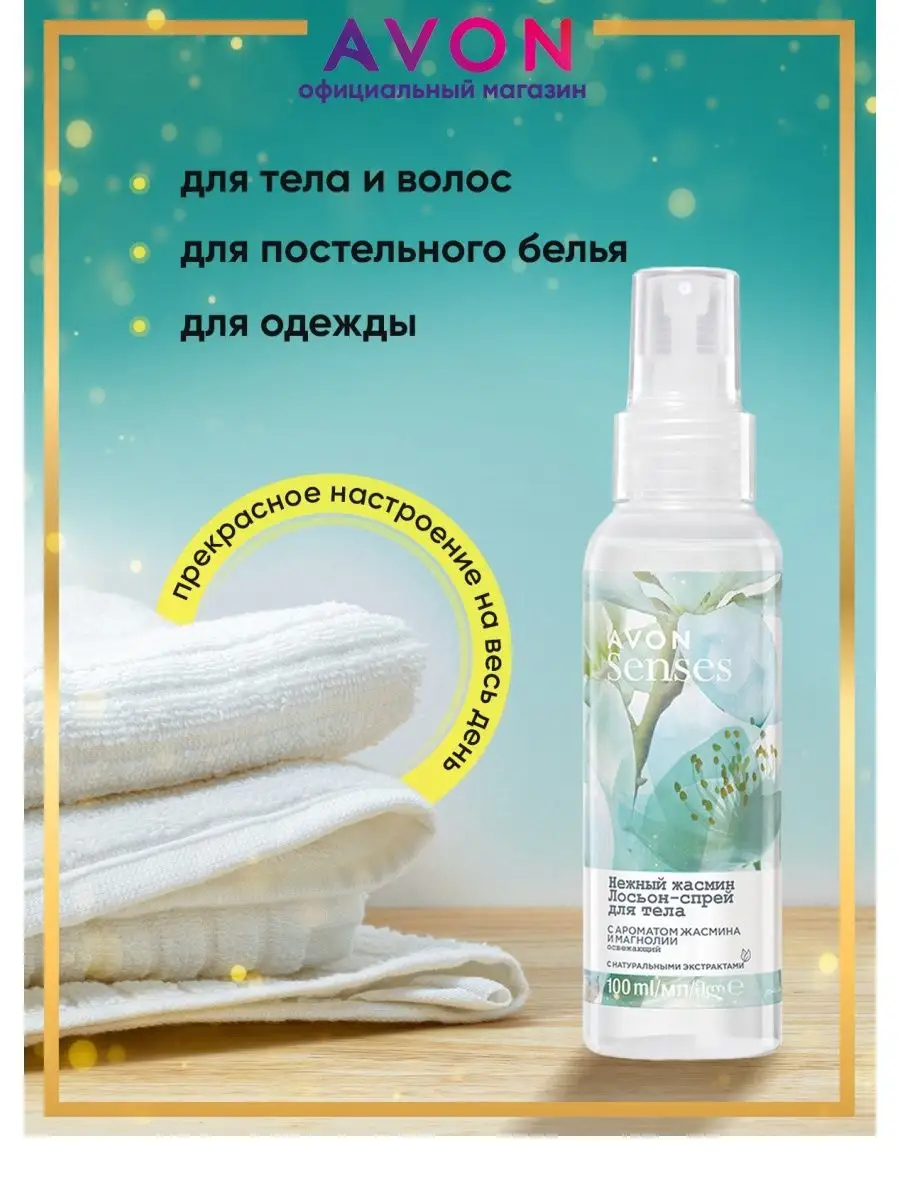 Avon спрей для тела Жасмин