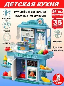 Кухня детская игровая с водой паром и звуком