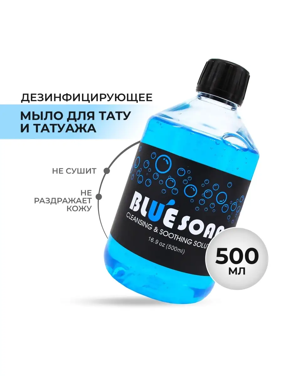 Мыло-концентрат для тату/ перманентного макияжа Blue Soap Hanafy 74652750 купить в интернет-магазине Wildberries