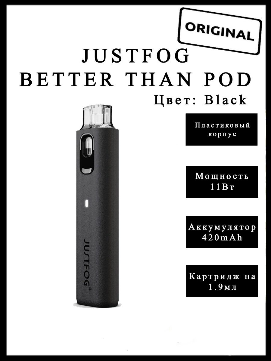 Justfog better than. Justfog better than pod Kit 420mah Black. Justfog better than Kit картридж. Pod комплект Justfog better than. Justfog better than Kit-1100р.