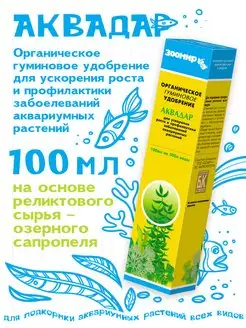 Органическое удобрение "Аквадар", 100 мл