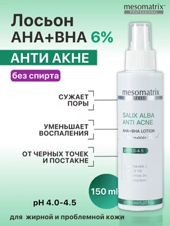 Лосьон для лица с кислотами AHA BHA салициловый тоник