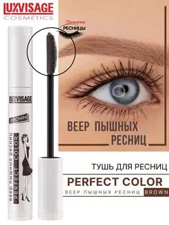 Тушь для ресниц Perfect Color коричневая