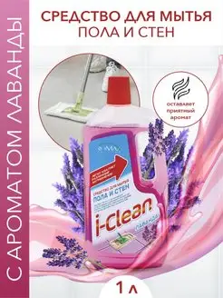 Средство для мытья полов i-Clean 1л