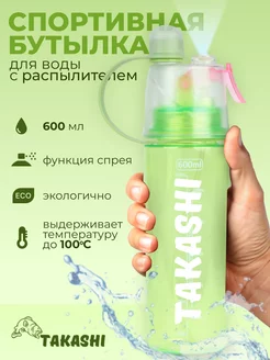 Бутылка для воды с распылителем