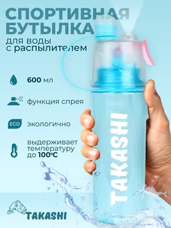 Бутылка для воды с распылителем