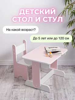 Детский стол и стул, комплект Littlyman