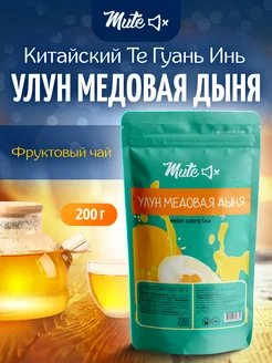 Чай зеленый улун медовая дыня, 200 г